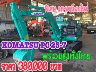 ราคา 380,000 บาท KOMATSU PC 25-7 