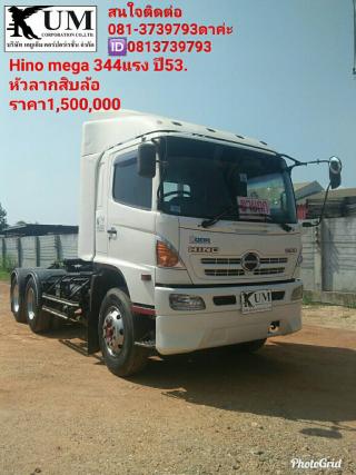 ขายค่ะ Hino mega500 ปี53 รถหัวลากสิบล้อ ราคา1,500,000