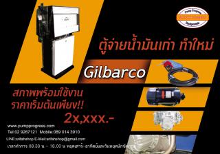 ตู้จ่ายน้ำมันเก่า มือสอง ทำใหม่ Gilbarco 1 สายจ่ายน้ำมัน สภาพพร้อมใช้งาน ราคาถูก