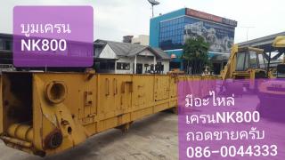 บูมรถเครน KATO NK800 สภาพดีมาก โทร  089-0080077 089-0050007 086-0044333 065-8844400 www.sangenjp.com www.nmc99.com