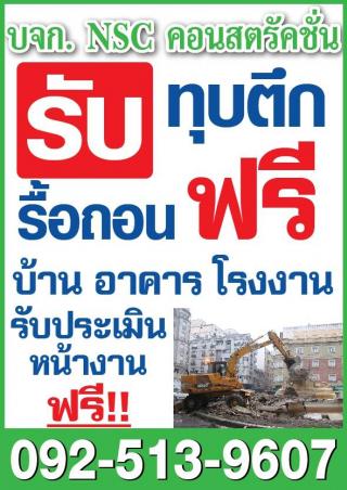 รับทุบตึก ทุบอาคาร ทุบโรงงาน ทุบโรงแรม รับซื้อวัสดุเศษซากรื้อถอน โครงสร้างเหล็ก 0808077461