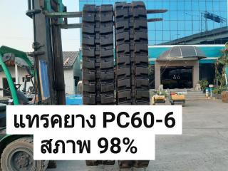 แทรคยาง PC60-PC75 นำเข้าจากญี่ปุ่น สภาพพร้อมใช้งาน โทร  089-0080077 089-0050007 086-0044333 065-8844400 www.sangenjp.com www.nmc99.com