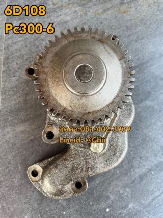 ปั้มน้ำมันเครื่อง komatsu 6d108 pc300-6