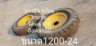 ยางตัน พร้อมกระทะ WA100-WA150 นำเข้าจากญี่ปุ่น สภาพพร้อมใช้งาน โทร  089-0080077 089-0050007 086-0044333 065-8844400 www.sangenjp.com www.nmc99.com