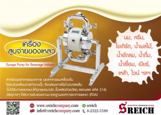 Sanitary Pump ปั๊มดับเบิ้ลไดอะแฟรมฟู้ดเกรด 